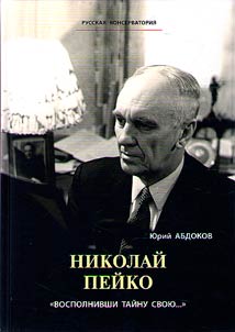 Nikolaĭ Peĭko