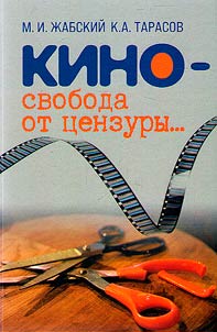Cinema - freedom from censorship