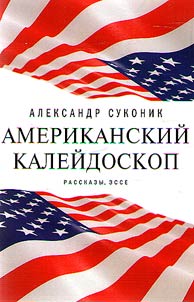American kaleidoscope