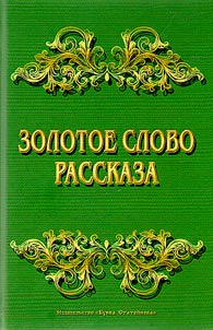 Golden word of story