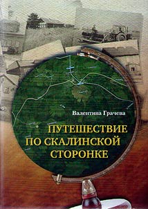 Travelling along the Skalinskaya side