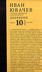 Sobranie dnevnikov v 10-ti knigakh
