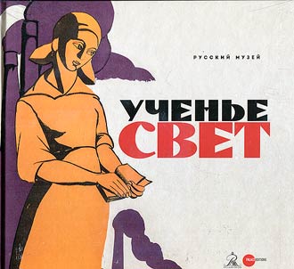 Uchen'e - svet