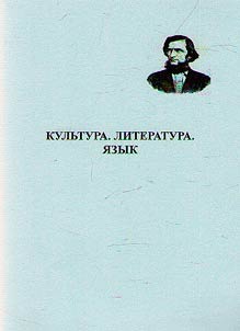 Culture. Literature. Language