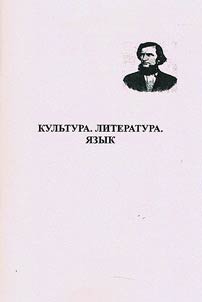 Culture. Literature. Language