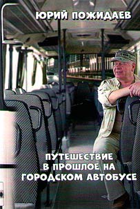 Travel back in time by city bus