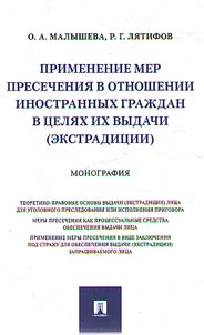 Application of preventive measures against foreign citizens for the purpose of their extradition