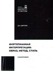 Piano interpretation: image, method, style