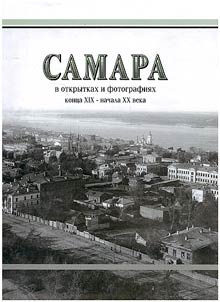 Samara. 1865 - 1924