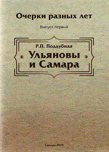 The Ulyanovs and Samara