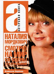 Natalia Mordkovich. I am looking at the world from the theater stage