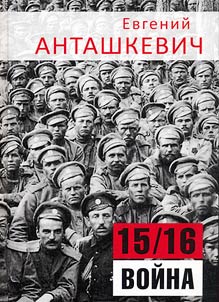 15/16 война