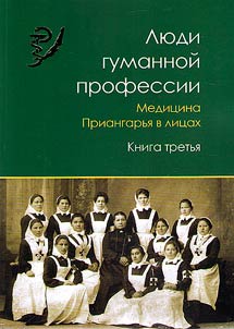 Li︠u︡di gumannoĭ professii