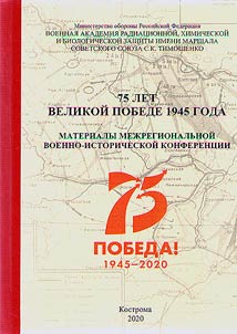 75 let Velikoĭ Pobede 1945 goda