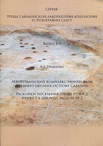 Levy Ruchey complex of the early Middle Neolithic phase on Sakhalin Island. Excavation of the settlement of Levy Ruchey 2, point 2 in 2011, excavation No. 2