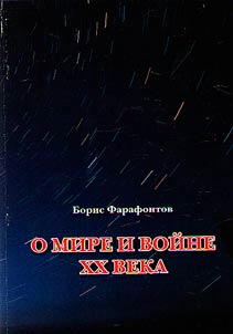 O mire i voĭne XX veka