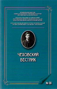 Chekhov herald