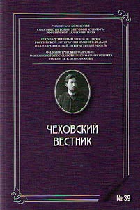 Chekhov herald