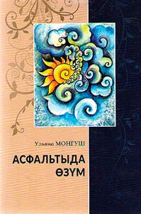 Asfalʹtyda ȯzu̇m