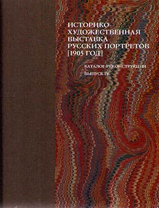 Istoriko-khudoz︠h︡estvennai︠a︡ vystavka russkikh portretov, ustraivaemai︠a︡ v Tavricheskom dvort︠s︡e, v polʹzu vdov i sirot pavshikh v boi︠a︡kh voinov
