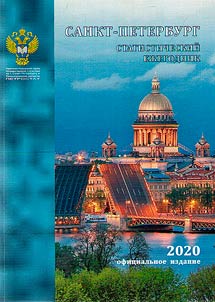 Санкт-Петербург в 2019 году