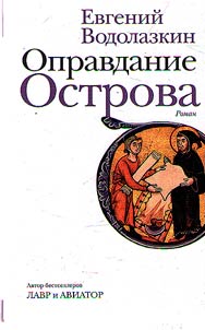 Opravdanie Ostrova