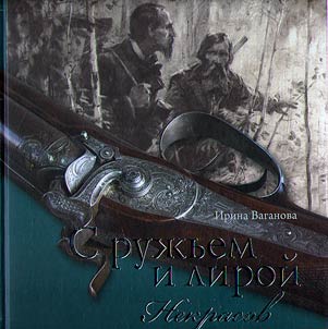With a gun and a lyre. Nekrasov