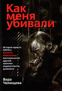 How I was killed: the story of Vasily Aleksanyan, a Yukos lawyer