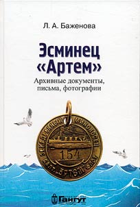 Artem destroyer