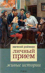 Personal receives. Living stories