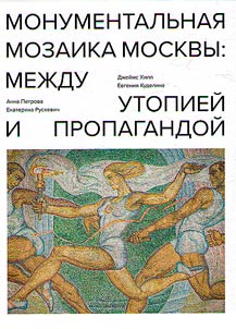 Monumental mosaic of Moscow