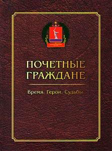 Honorary citizens