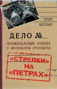 "Strelki" na "Petrakh"