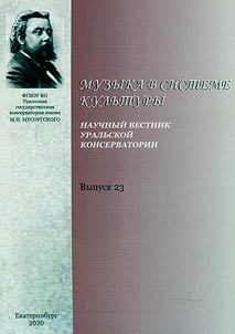 Muzyka v sisteme kul'tury
