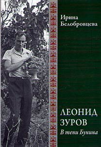 Leonid Zurov. V teni Bunina