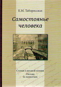 Samostoi︠a︡nʹe cheloveka