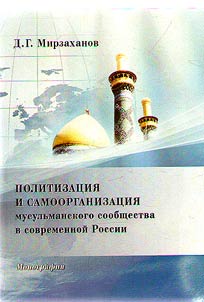 Politicization and self-organization of the Muslim community in modern Russia