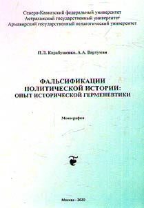 Falsification of political history