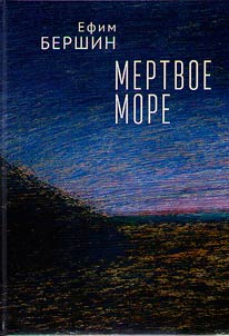 Mertvoe more