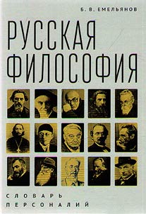 Russkai︠a︡ filosofii︠a︡
