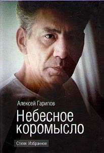 Nebesnoe koromyslo