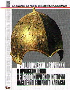 Archaeological sources about the origin and ethno-political history of the population of the North Caucasus