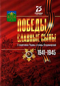 Glorious sons of Victory