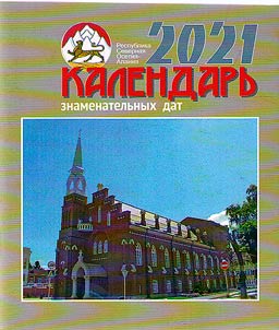 Osetii︠a︡ 2021