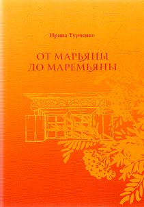 Ot Marʹi︠a︡ny do Maremʹi︠a︡ny