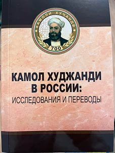 Kamol Khuchandi v Rossii