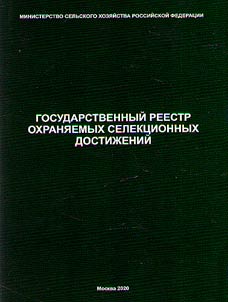 State register of protected breeding achievements