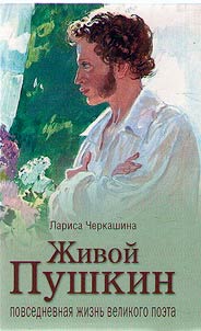 Z︠H︡ivoĭ Pushkin