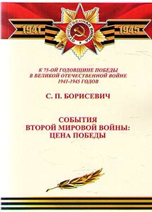 The events of World War II: the price of victory