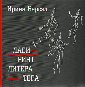 Labirint literatora